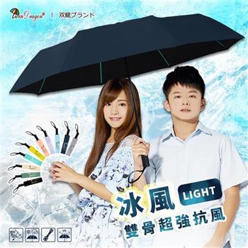 【雙龍牌】 TWINS冰風雙骨自動開收傘超強防風輕量版自動傘(加大傘面防曬雨傘B6580L)