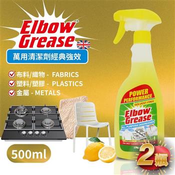 英國 英傑利 ElbowGrease 萬用清潔劑-檸檬香(500ML)-2瓶組
