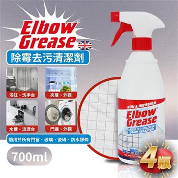 英國 英傑利 ElbowGrease 除霉去污清潔劑(700ML)-4瓶組