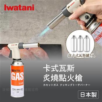 【日本dretec】卡式瓦斯 炙燒點火槍-搭贈3入瓦斯罐 (CB-TC-CKWH)