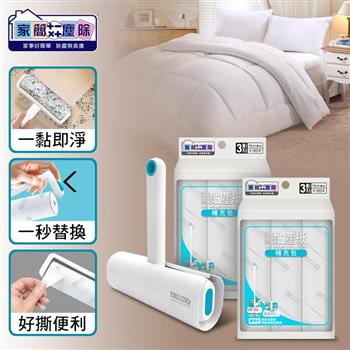 家簡塵除 居家滾筒黏塵超值組合款(滾筒黏塵把*1+補充包*2)