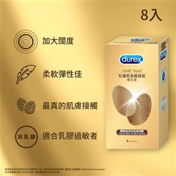 【Durex 杜蕾斯】杜蕾斯真觸感裝衛生套 8個/盒