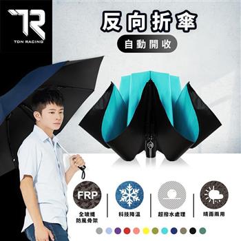 【雙龍牌】反向降溫黑膠自動開收反向傘 B6511