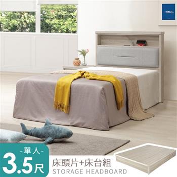 喜家居單人3.5尺床片床台組-附插座(2601)