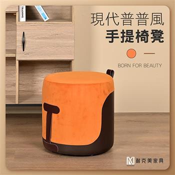 【耐克美家具】簡約普普風椅凳 藍綠咖 實木 椅腳 椅凳 / 客廳 腳凳 兒童 換鞋椅 沙發 茶几 矮凳 單椅 門口 板凳