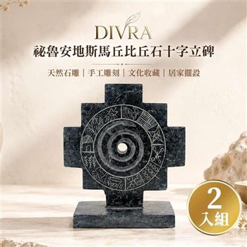 【DIVRA】祕魯安地斯馬丘比丘石十字立碑 2入組｜天然石雕 手工雕刻 文化收藏 居家擺設