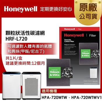 美國Honeywell 顆粒狀活性碳濾網 HRF-L720 (適用HPA720)
