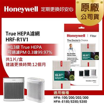 美國Honeywell H13 HEPA濾網 HRF-R1V1 (適用HPA100/HPA5150/HPA5250/HPA5350)