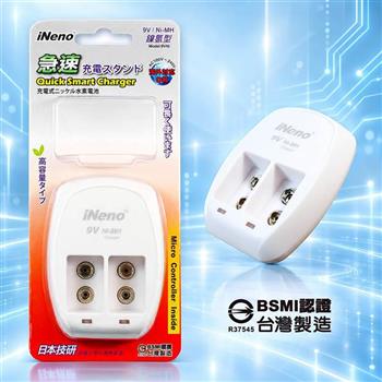 【iNeno】9V鎳氫電池專用急速充電器