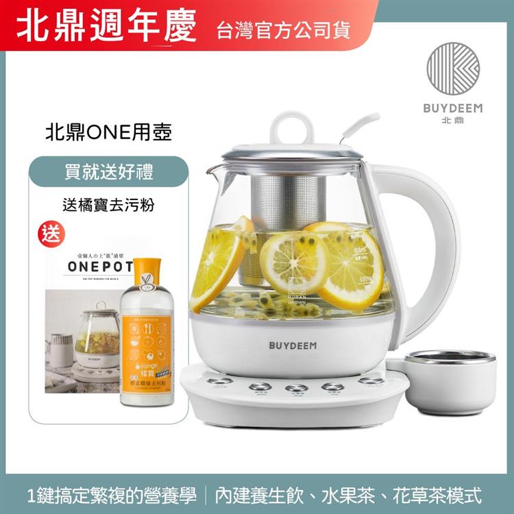 【送橘寶去污粉】BUYDEEM北鼎玻璃養生快煮壺ONE用壺1L-K2201-台灣公司貨-陳月卿代言