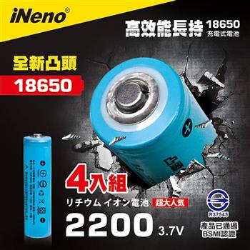 【iNeno】18650高強度鋰電池 2200mAh(凸頭) 4入