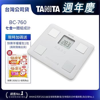 日本TANITA七合一體組成計BC－760－白－台灣公司貨