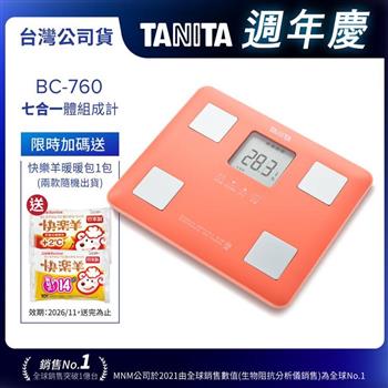 日本TANITA七合一體組成計BC－760－紅－台灣公司貨