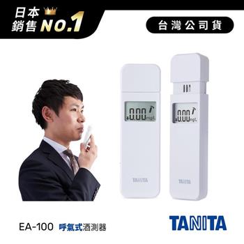 日本TANITA呼氣式酒測器EA100－白－台灣公司貨