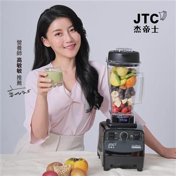 JTC杰帝士三匹馬力萬用調理機-TM-767-黑-公司貨(真正破壁機/高敏敏推薦)