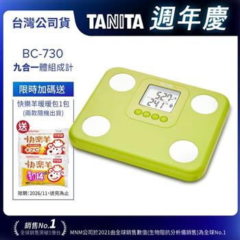 日本TANITA九合一體組成計BC-730-台灣公司貨-三色