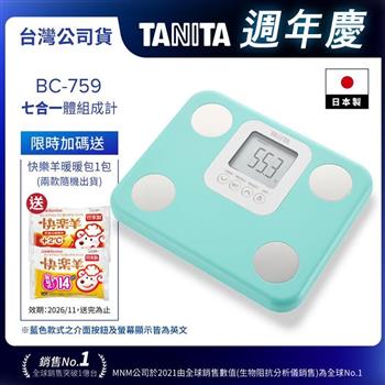 日本TANITA七合一體組成計BC-759-三色選-台灣公司貨(日本製)-土耳其藍