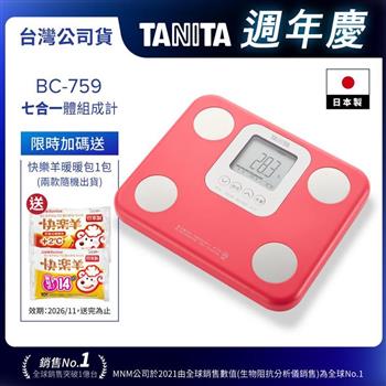 日本TANITA七合一體組成計BC-759-三色選-台灣公司貨(日本製)-桃紅