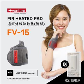 VENTURE USB行動遠紅外線熱敷墊FV-15腕部-台灣製造