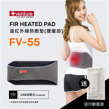 VENTURE USB行動遠紅外線熱敷墊FV-55腰部-台灣製造