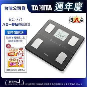 日本TANITA八合一腳點體組成計BC-771(可測腿部肌肉量)-台灣公司貨-深灰