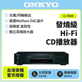 ONKYO 新世代 HiFi CD播放器 C-7030(釪環公司貨)