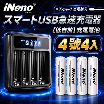 【iNeno】4號 AAA 1200mAh 低自放電鎳氫充電電池 4入＋UK-L575 LCD液晶充電器組