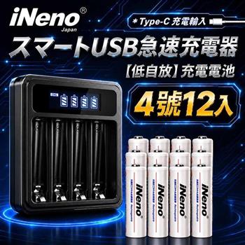【iNeno】4號 AAA 1200mAh 低自放電鎳氫充電電池 12入＋UK-L575 LCD液晶充電器組