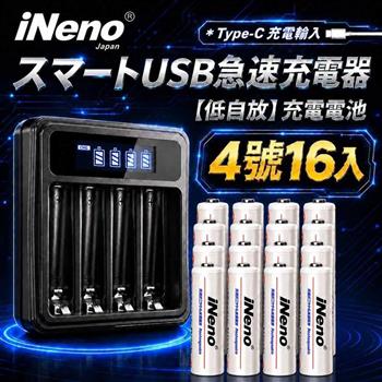 【iNeno】4號 AAA 1200mAh 低自放電鎳氫充電電池16入＋UK-L575 LCD液晶充電器組