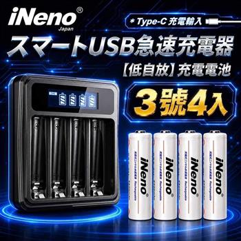 【iNeno】3號 AA 2500mAh 低自放電鎳氫充電電池 4入＋UK-L575 LCD液晶充電器組