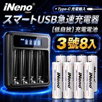 【iNeno】3號 AA 2500mAh 低自放電鎳氫充電電池 8入＋UK-L575 LCD液晶充電器組
