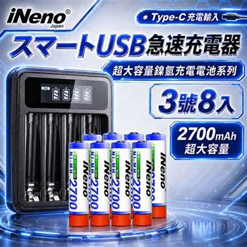 【iNeno】3號AA 2700mAh高容量鎳氫充電電池 8入＋UK-L575 LCD液晶充電器組