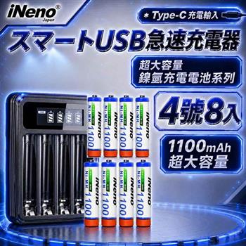 【iNeno】4號AAA 1100mAh高容量鎳氫充電電池 8入＋UK-L575 LCD液晶充電器組