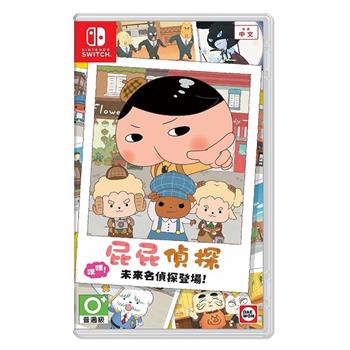 任天堂 Switch 屁屁偵探 噗噗 未來的名偵探登場（中文版）