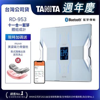日本TANITA十一合一藍芽智能體組成計RD-953-白-台灣公司貨