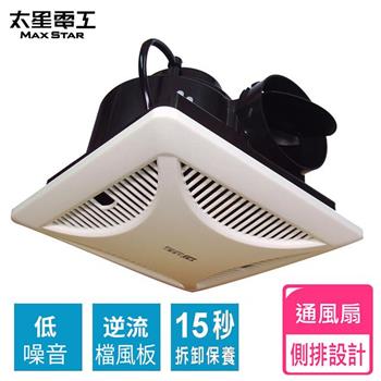 【太星電工】 喜馬拉雅浴室用通風扇 (側排設計) WFS358