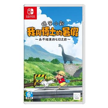 任天堂 Switch 蠟筆小新 我與博士的暑假 永不結束的七日之旅（中文版）