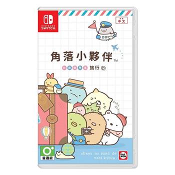 任天堂 Switch 角落小夥伴 在房間角落旅行 角落生物（中文版）