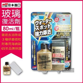 日本SOFT99-超強力去水垢玻璃復活劑金瓶(C299)80ml-附贈研磨專用海綿刷