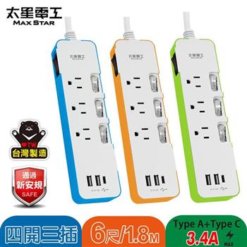 【太星電工】速充寶彩色3.4A 3USB 四開三插電腦線3P/6尺(顏色任選)  OCV43306