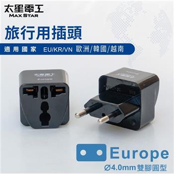 【太星電工】旅行用插頭/Europe  AA203