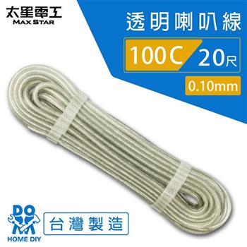 【太星電工】好速線100C 透明喇叭線0.10mm*100C/20尺 ACC102