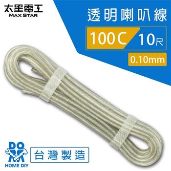 【太星電工】好速線100C 透明喇叭線0.10mm*100C/10尺 ACC101