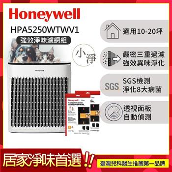 【送強效淨味濾網-寵物x2】美國Honeywell 淨味空氣清淨機 HPA-5250WTWV1