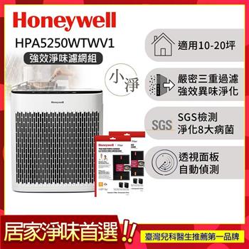 【送強效淨味濾網-廚房x2】美國Honeywell 淨味空氣清淨機 HPA-5250WTWV1