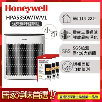 【送強效淨味濾網-寵物x3】美國Honeywell 淨味空氣清淨機 HPA-5350WTWV1
