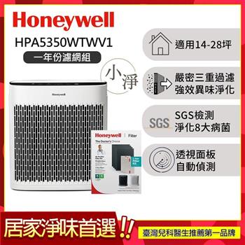 【一年份濾網組】美國Honeywell 淨味空氣清淨機 HPA-5350WTWV1+耗材組HRF-ARVP300