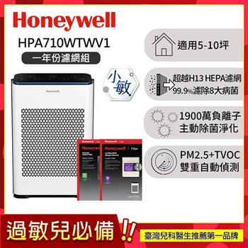 【一年份濾網組】美國Honeywell 抗敏負離子空氣清淨機 HPA-710WTWV1+耗材組(HRF-Q710V1+HRF-L710)