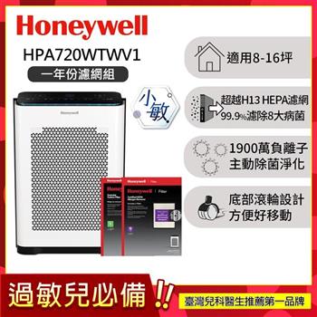【一年份濾網組】美國Honeywell 抗敏負離子空氣清淨機 HPA-720WTWV1+耗材組(HRF-Q720V1+HRF-L720)