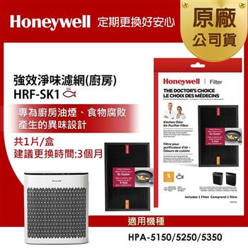 美國Honeywell 強效淨味濾網 HRF-SK1 / HRFSK1 (廚房專攻)(適用HPA5150/HPA5250/HPA5350)